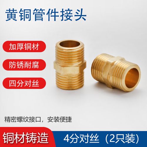 古鲸加厚全铜对丝4分外丝直接进水管接头管件水暖配件 全铜4分对丝（2只装）
