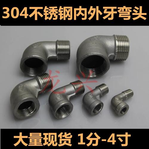 304不锈钢内外丝弯头/90度内外牙弯头/水暖配件1分2分3分4分6分
