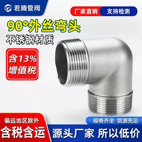 304不锈钢90度外丝弯头/外丝牙弯头外螺纹水暖配件接头4分1寸6分