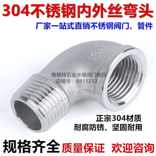 304不锈钢内外丝弯头90度内外牙丝扣弯头水暖配件1分2分3分4分6分