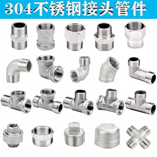 304不锈钢水管接头三通弯头对丝内外丝直接活接4分连接水暖配件等